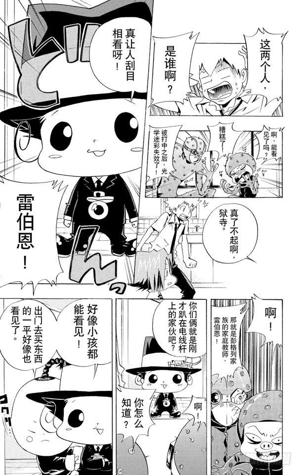 家庭教师 第53话 看不见的入侵者 第17页