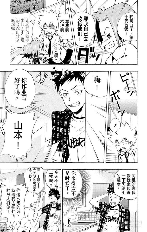 家庭教师 第53话 看不见的入侵者 第7页