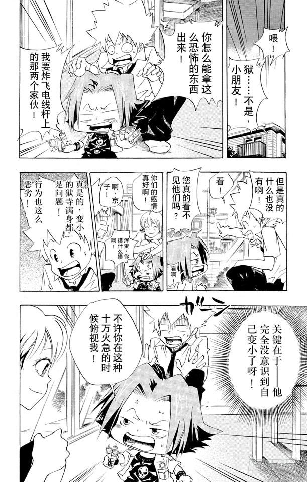 家庭教师 第53话 看不见的入侵者 第6页