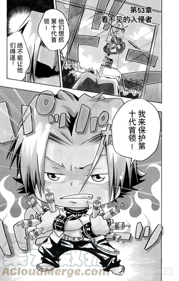 家庭教师 第53话 看不见的入侵者 第1页