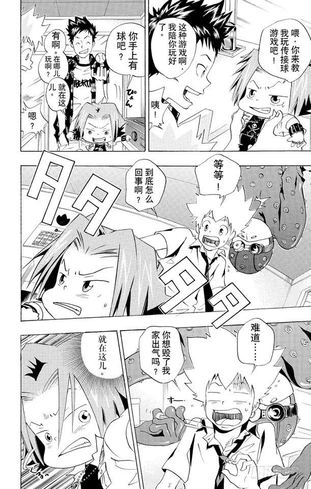 家庭教师 第53话 看不见的入侵者 第14页