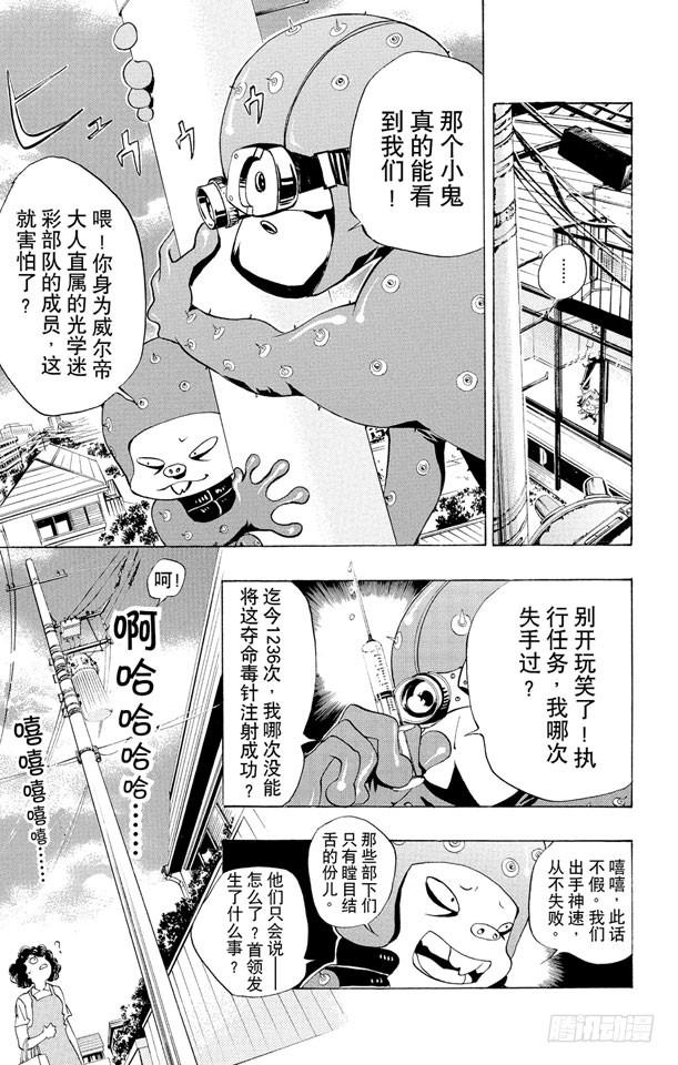 家庭教师 第53话 看不见的入侵者 第5页