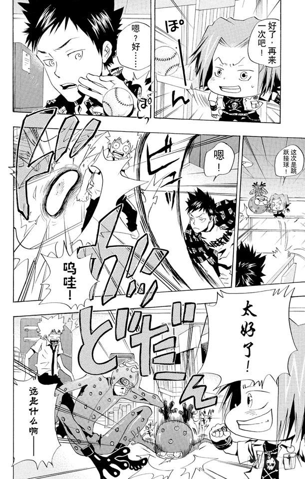 家庭教师 第53话 看不见的入侵者 第16页