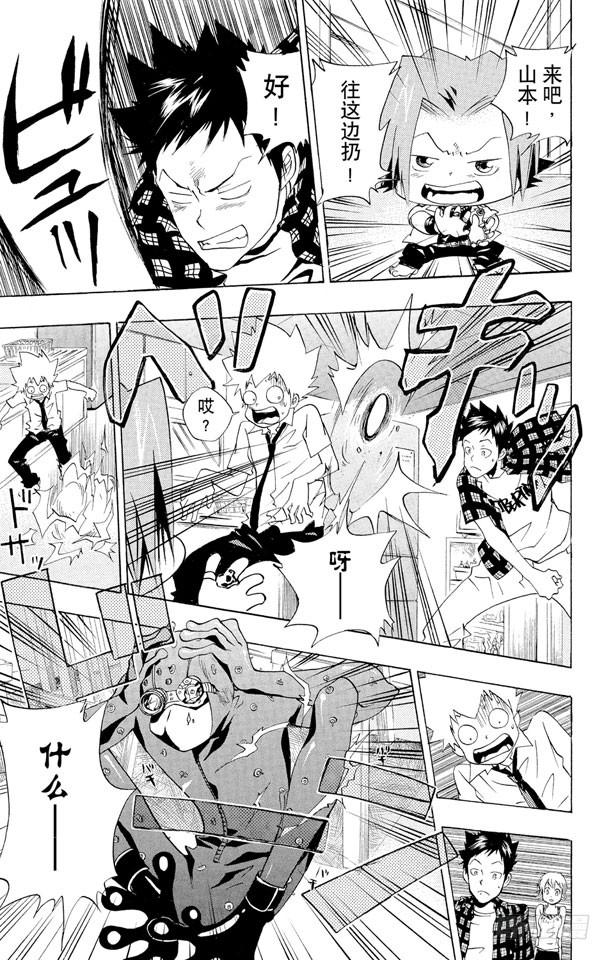 家庭教师 第53话 看不见的入侵者 第15页
