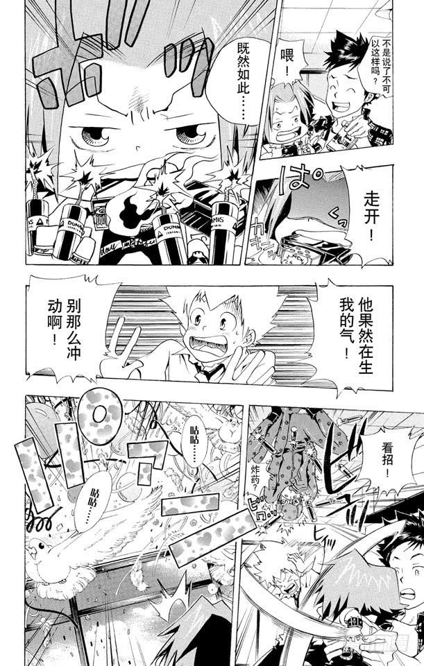 家庭教师 第53话 看不见的入侵者 第12页
