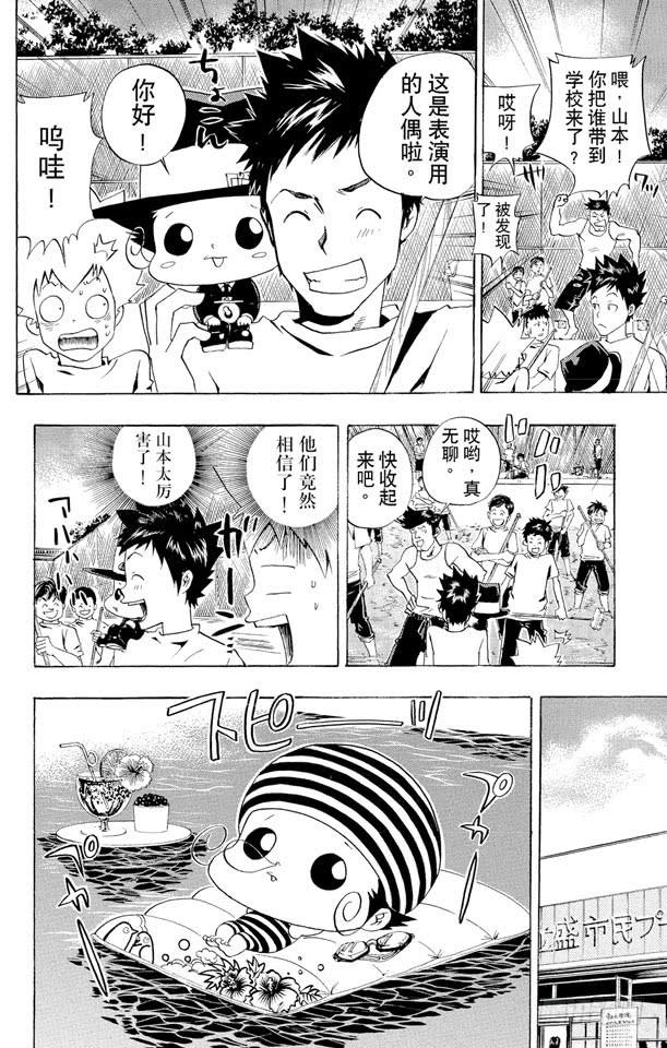 家庭教师 第54话 游泳池开放了 第4页