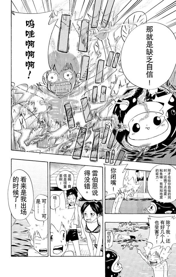家庭教师 第54话 游泳池开放了 第12页
