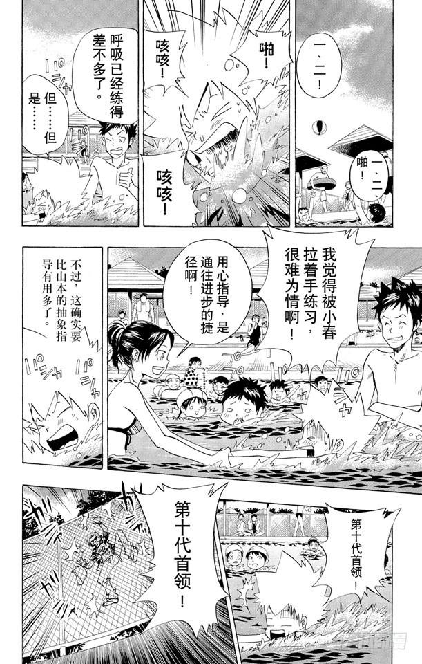 家庭教师 第54话 游泳池开放了 第8页