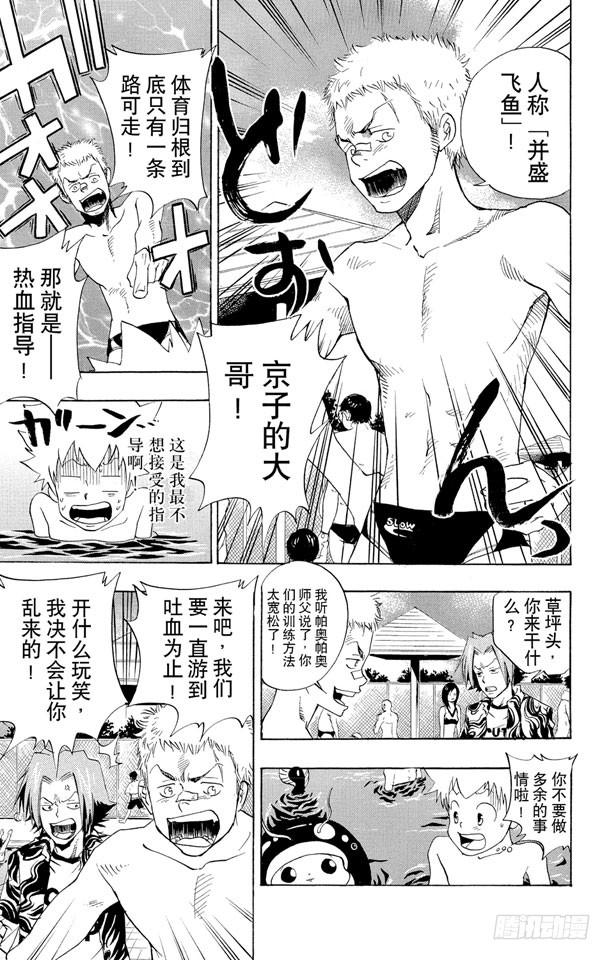 家庭教师 第54话 游泳池开放了 第13页