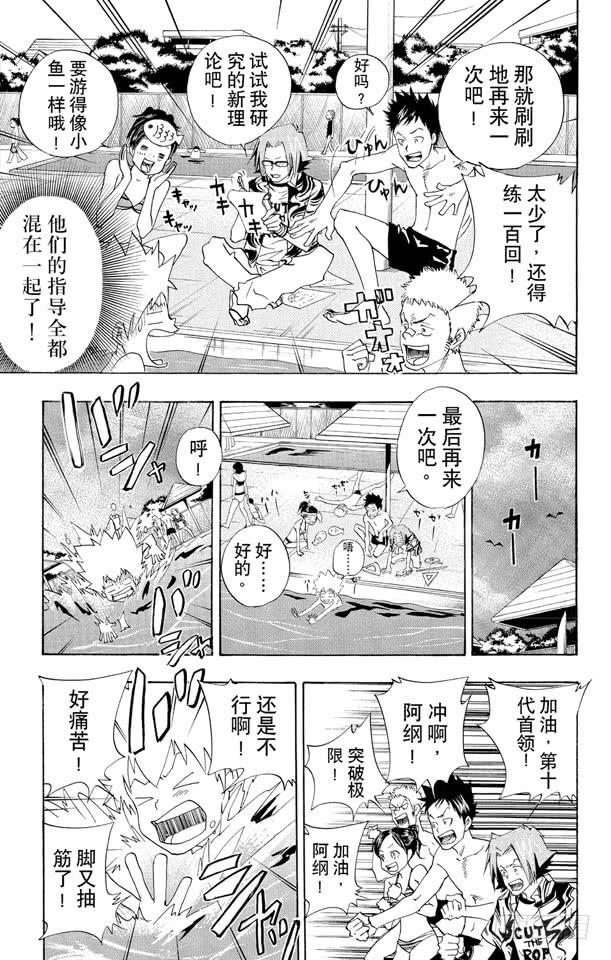 家庭教师 第54话 游泳池开放了 第17页