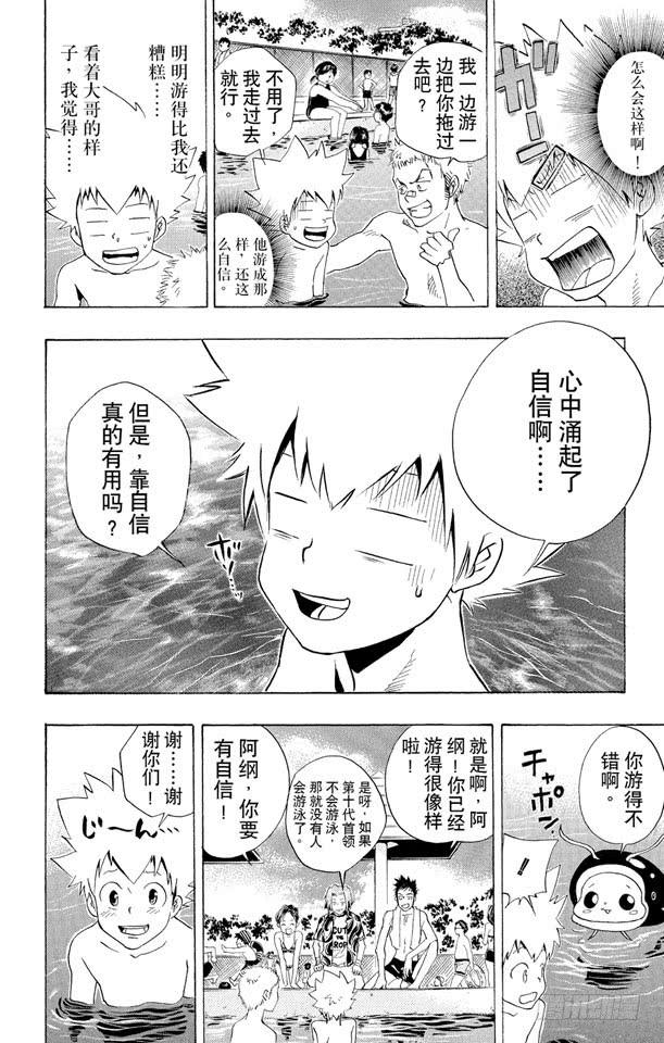 家庭教师 第54话 游泳池开放了 第16页