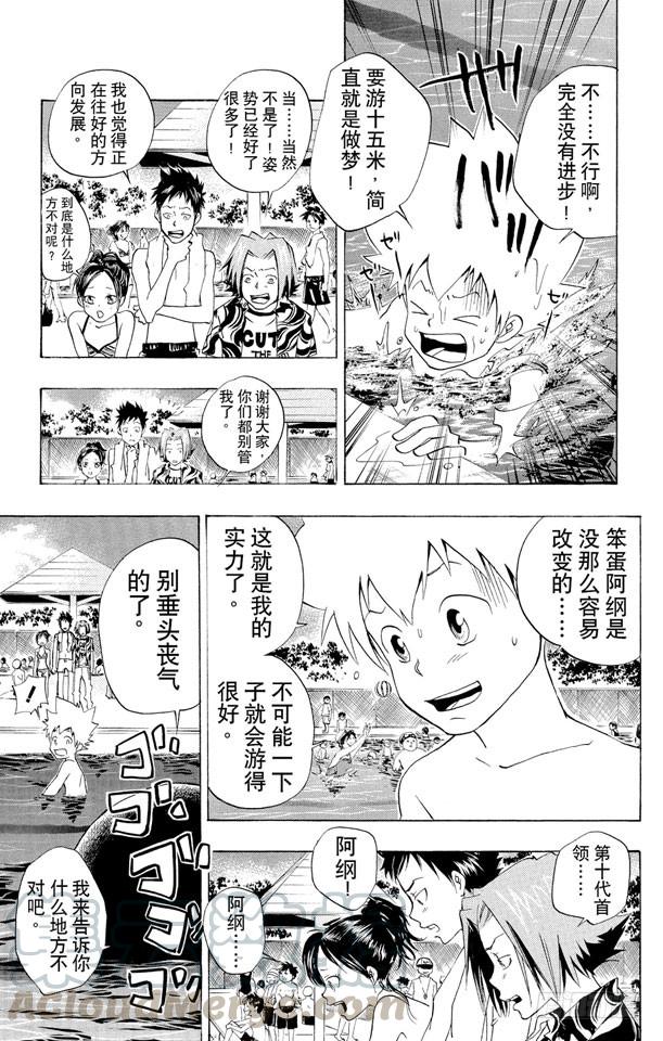 家庭教师 第54话 游泳池开放了 第11页