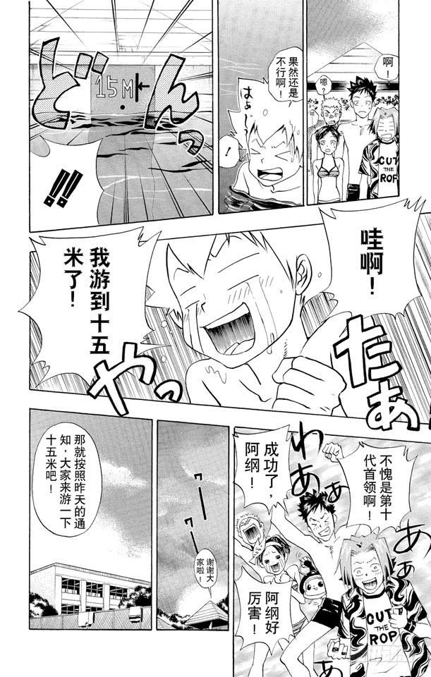 家庭教师 第54话 游泳池开放了 第18页