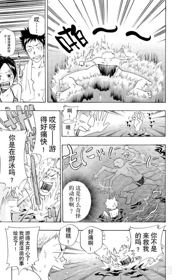 家庭教师 第54话 游泳池开放了 第15页