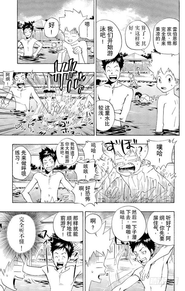 家庭教师 第54话 游泳池开放了 第5页