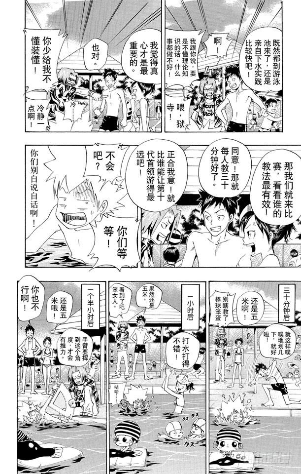 家庭教师 第54话 游泳池开放了 第10页