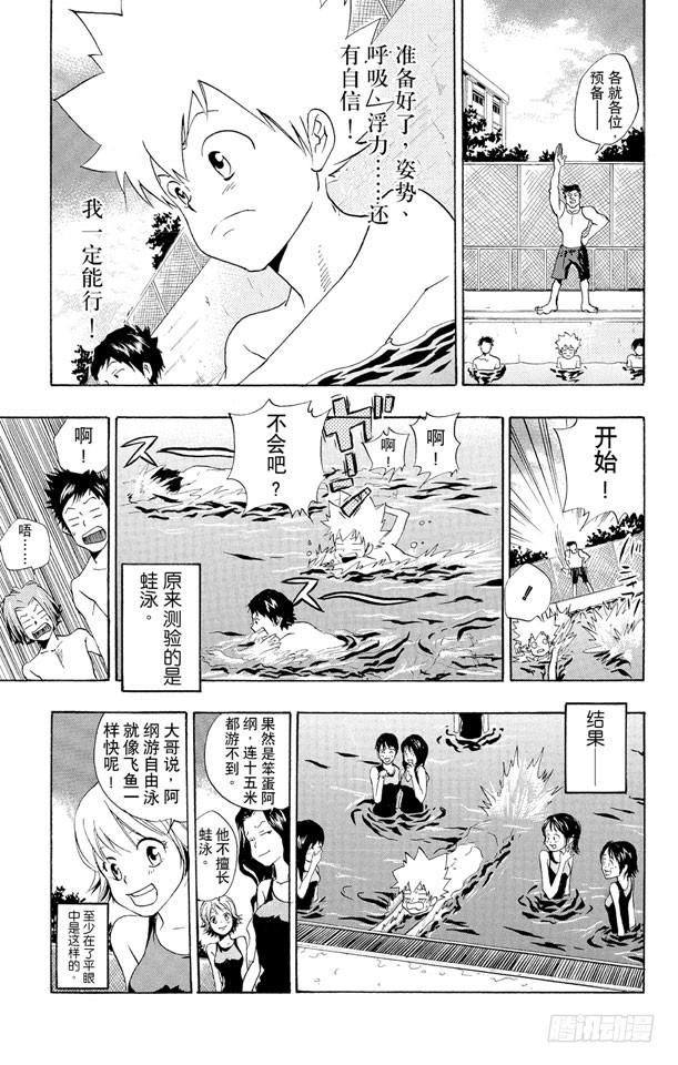 家庭教师 第54话 游泳池开放了 第19页