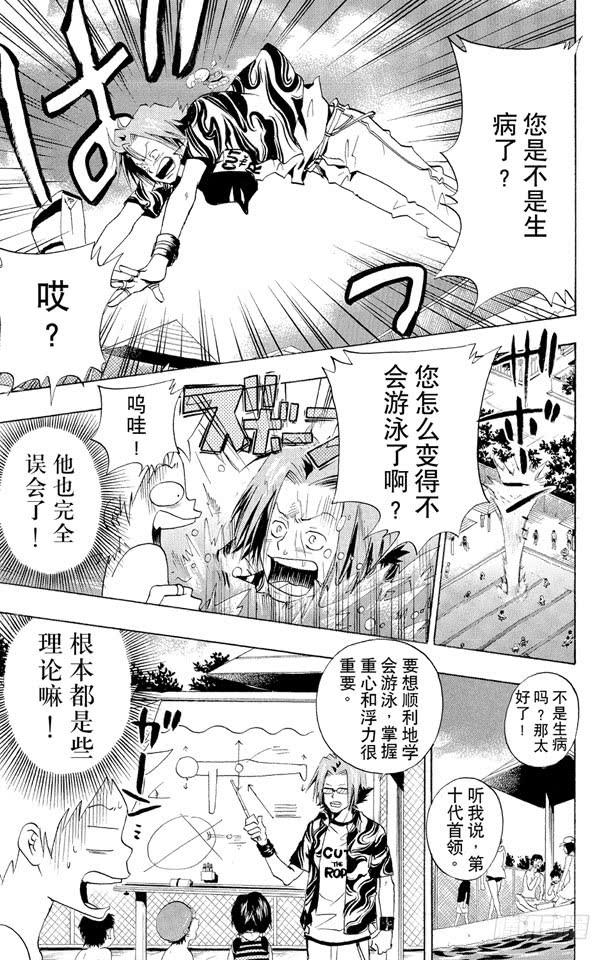 家庭教师 第54话 游泳池开放了 第9页