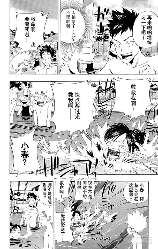 家庭教师 第54话 游泳池开放了 第6页