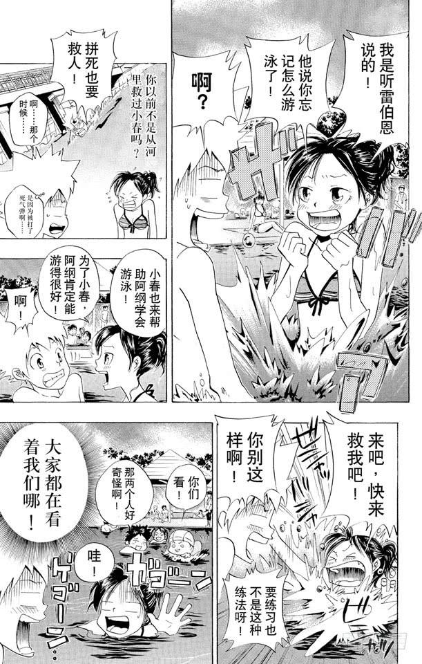 家庭教师 第54话 游泳池开放了 第7页