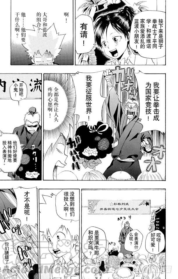 家庭教师 第55话 七夕大会 第11页