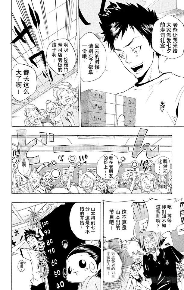 家庭教师 第55话 七夕大会 第10页