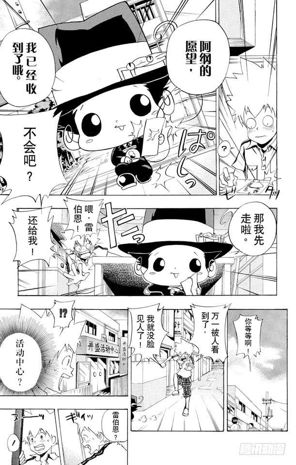 家庭教师 第55话 七夕大会 第3页