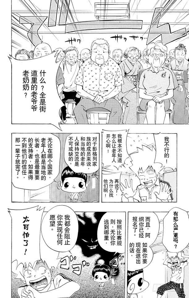 家庭教师 第55话 七夕大会 第6页