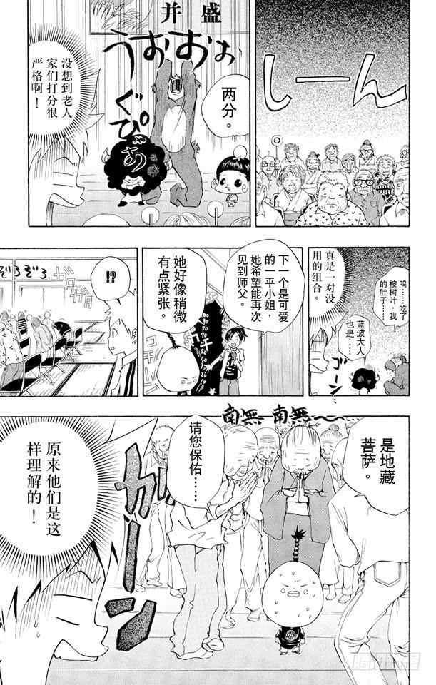 家庭教师 第55话 七夕大会 第13页