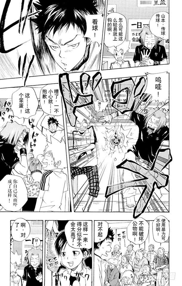 家庭教师 第55话 七夕大会 第9页