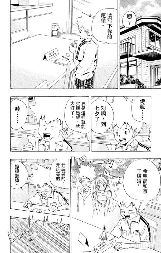 家庭教师 第55话 七夕大会 第2页