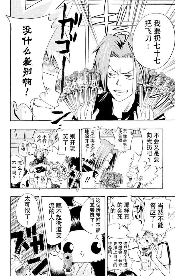 家庭教师 第55话 七夕大会 第16页