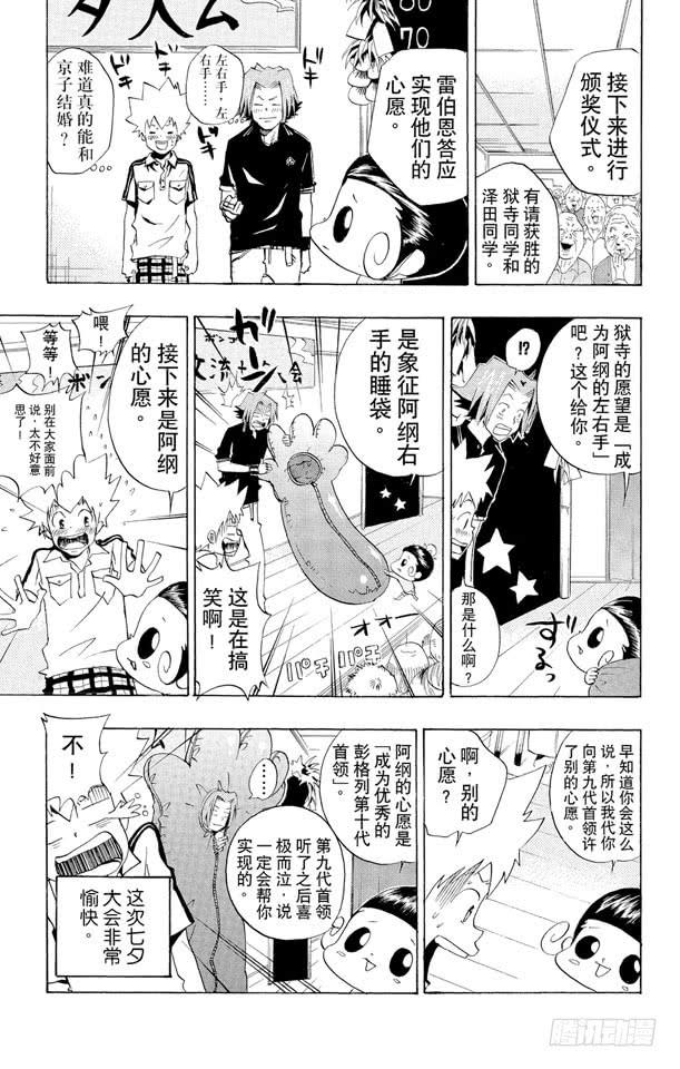 家庭教师 第55话 七夕大会 第19页