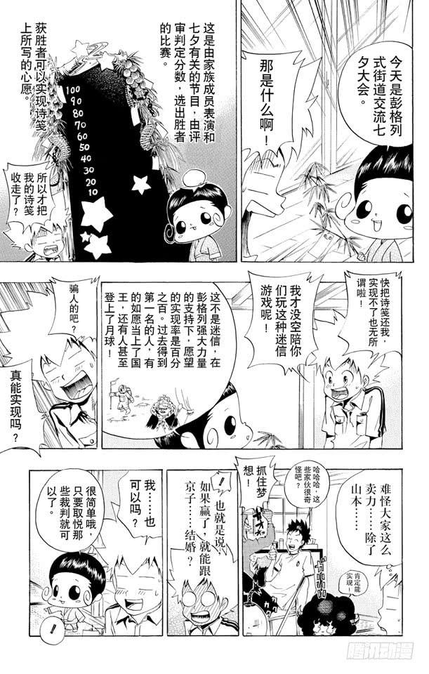 家庭教师 第55话 七夕大会 第5页