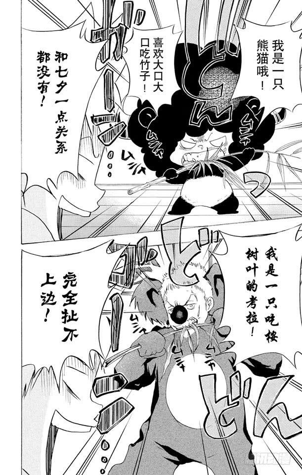 家庭教师 第55话 七夕大会 第12页