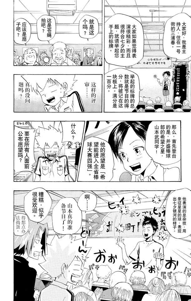 家庭教师 第55话 七夕大会 第8页