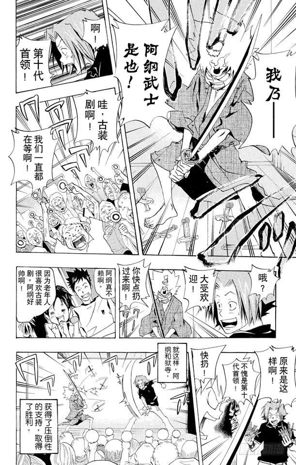 家庭教师 第55话 七夕大会 第18页