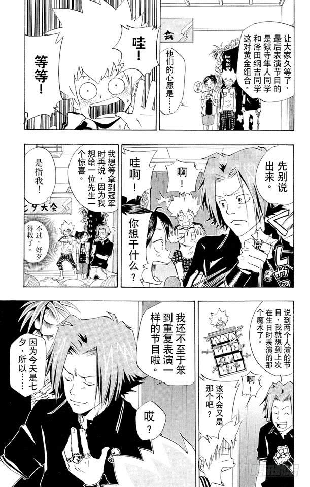 家庭教师 第55话 七夕大会 第15页