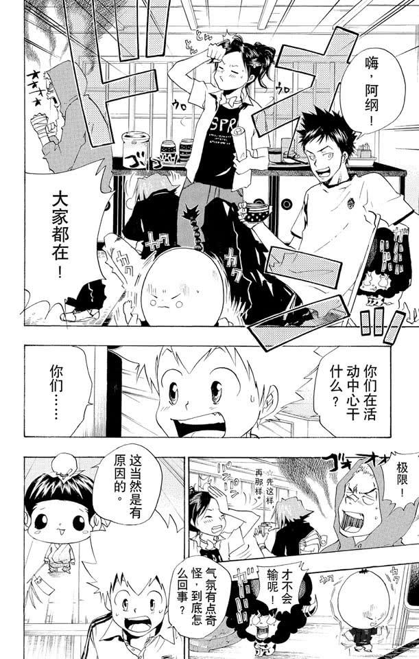 家庭教师 第55话 七夕大会 第4页