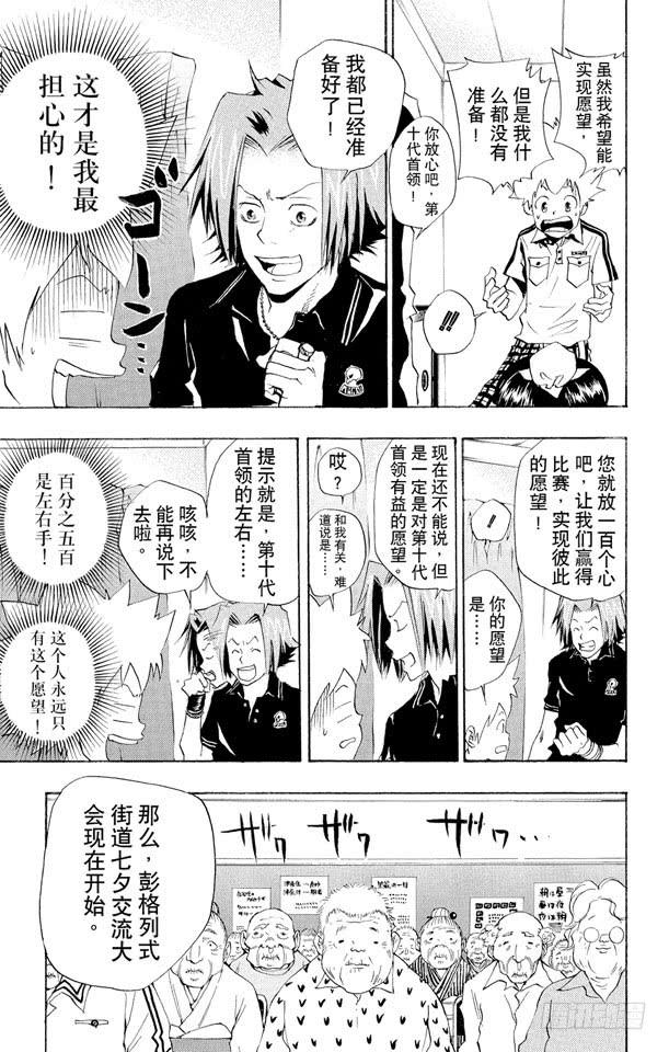 家庭教师 第55话 七夕大会 第7页