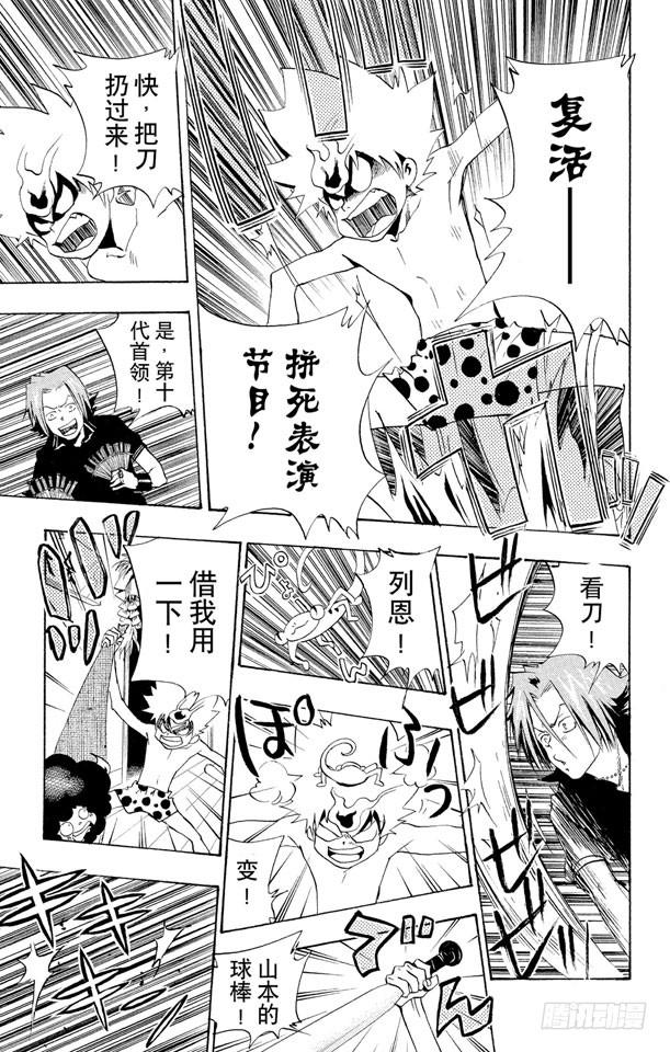 家庭教师 第55话 七夕大会 第17页