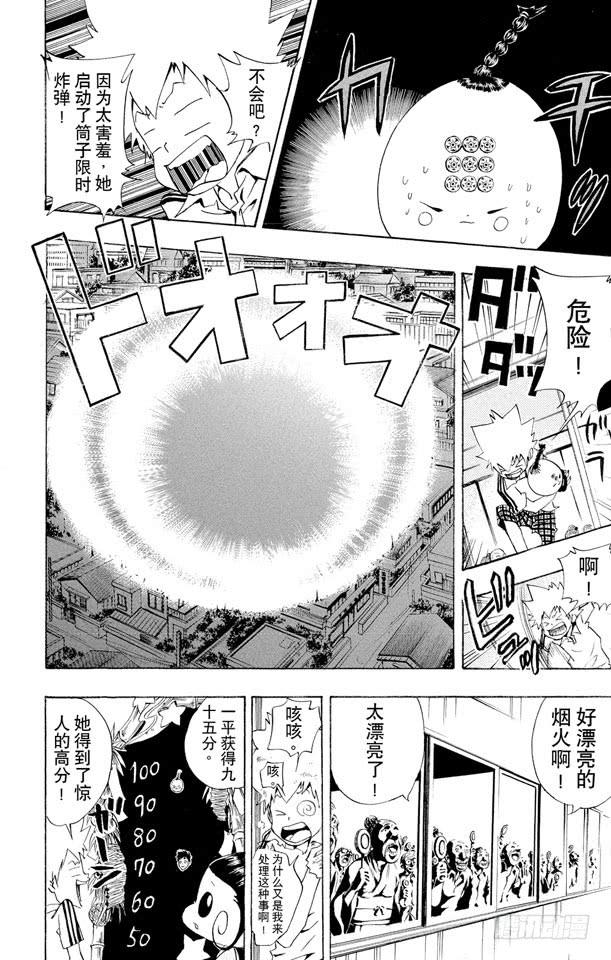 家庭教师 第55话 七夕大会 第14页