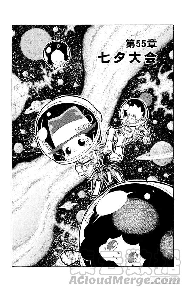 家庭教师 第55话 七夕大会 第1页