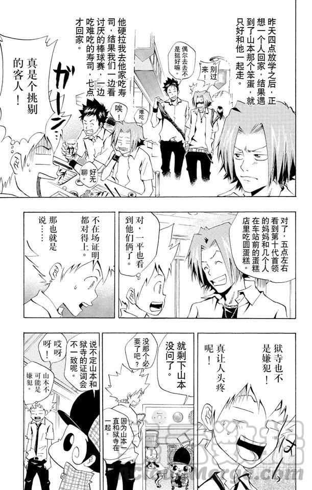 家庭教师 第56话 蓝波失踪事件 第11页