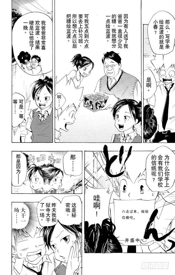 家庭教师 第56话 蓝波失踪事件 第22页