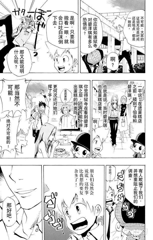 家庭教师 第56话 蓝波失踪事件 第13页