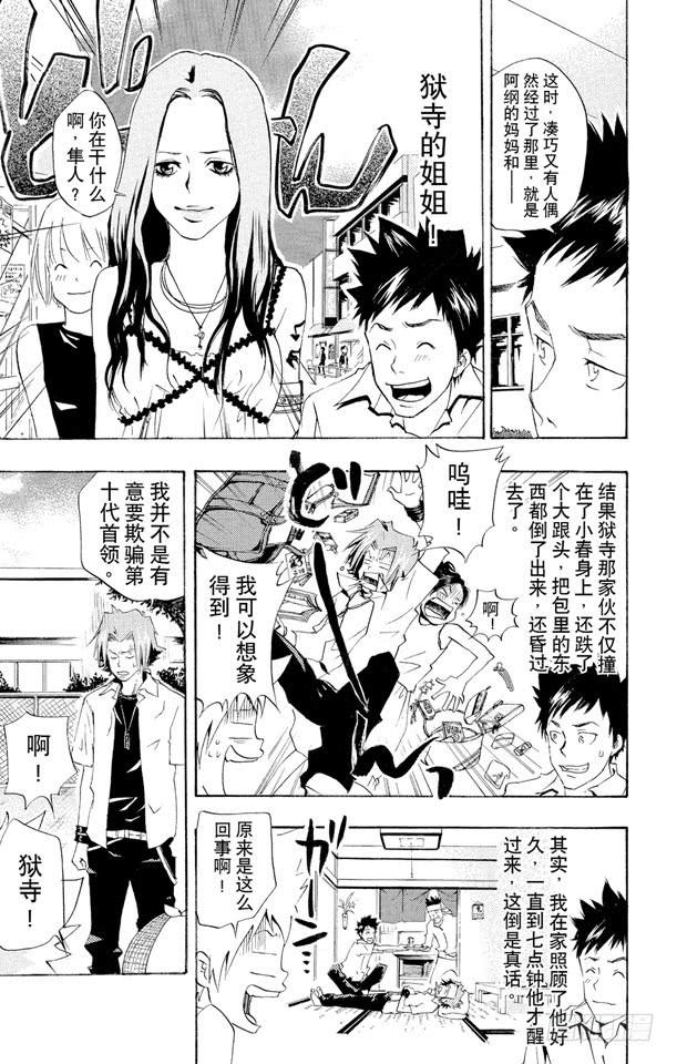 家庭教师 第56话 蓝波失踪事件 第15页
