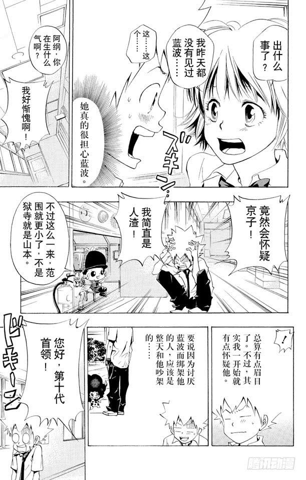 家庭教师 第56话 蓝波失踪事件 第9页