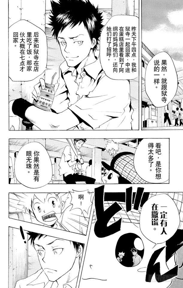 家庭教师 第56话 蓝波失踪事件 第12页