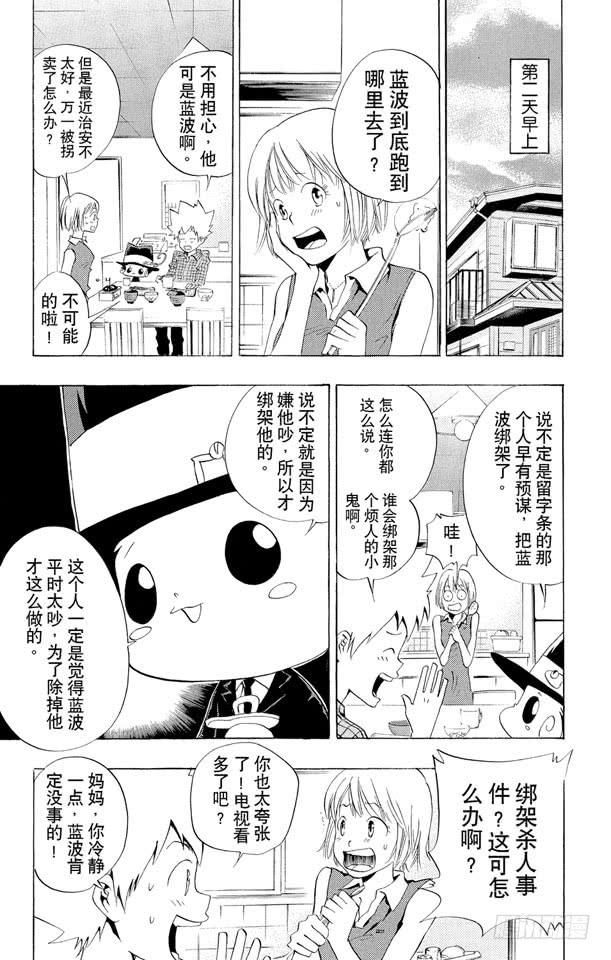 家庭教师 第56话 蓝波失踪事件 第3页